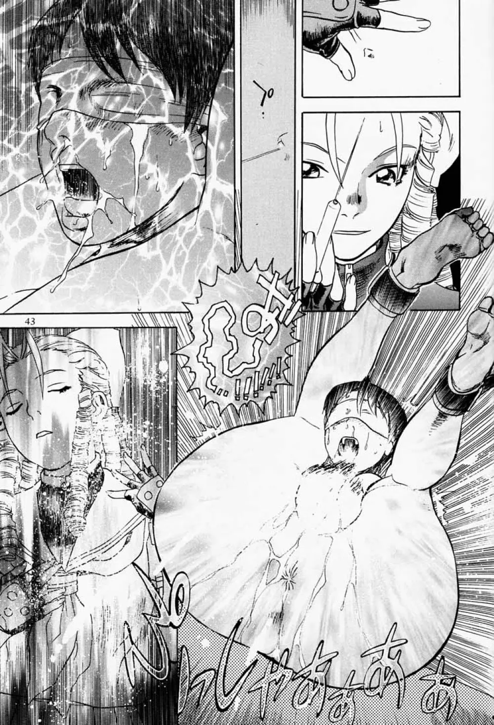 ゲェム煩 vol.3 - page44