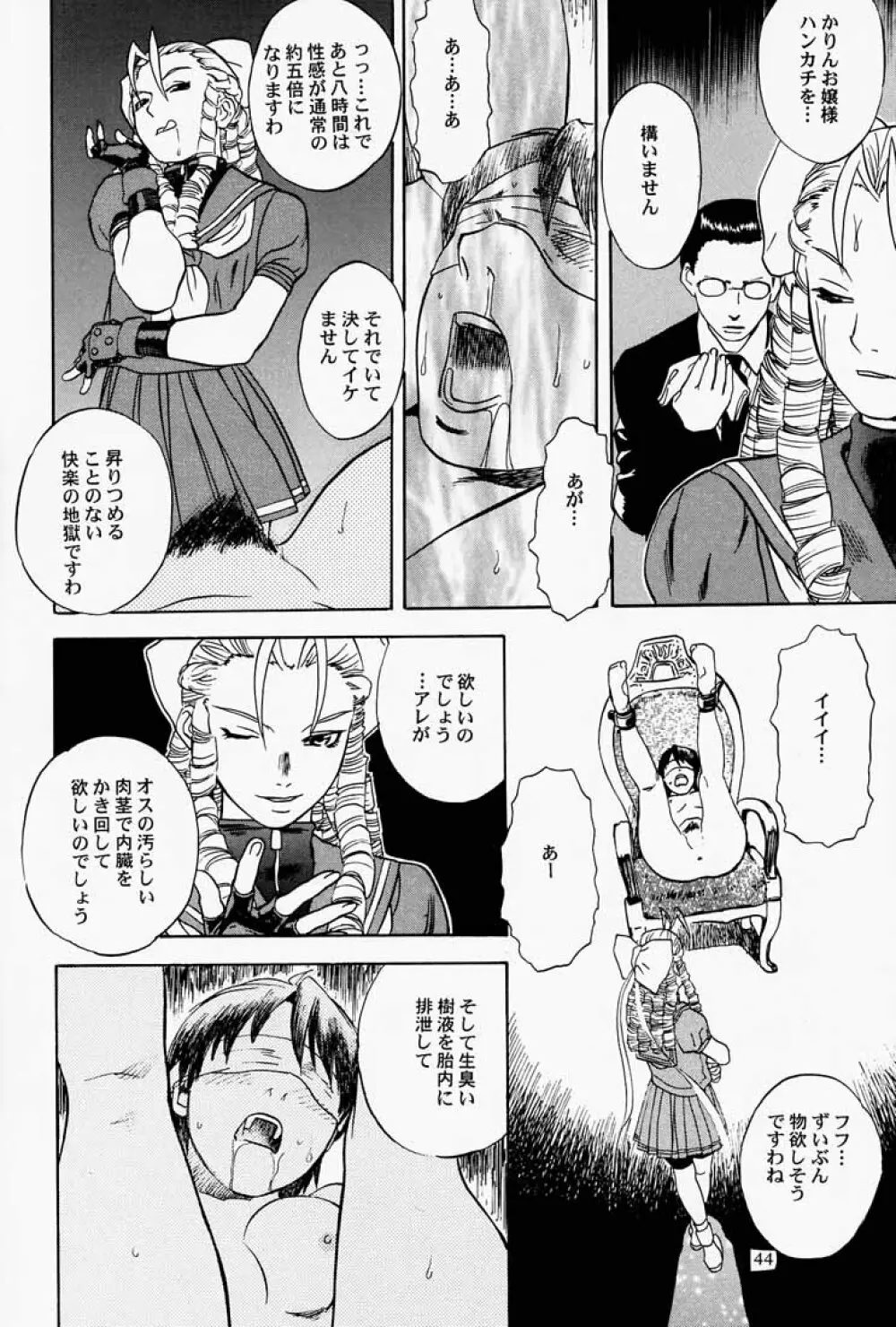 ゲェム煩 vol.3 - page45