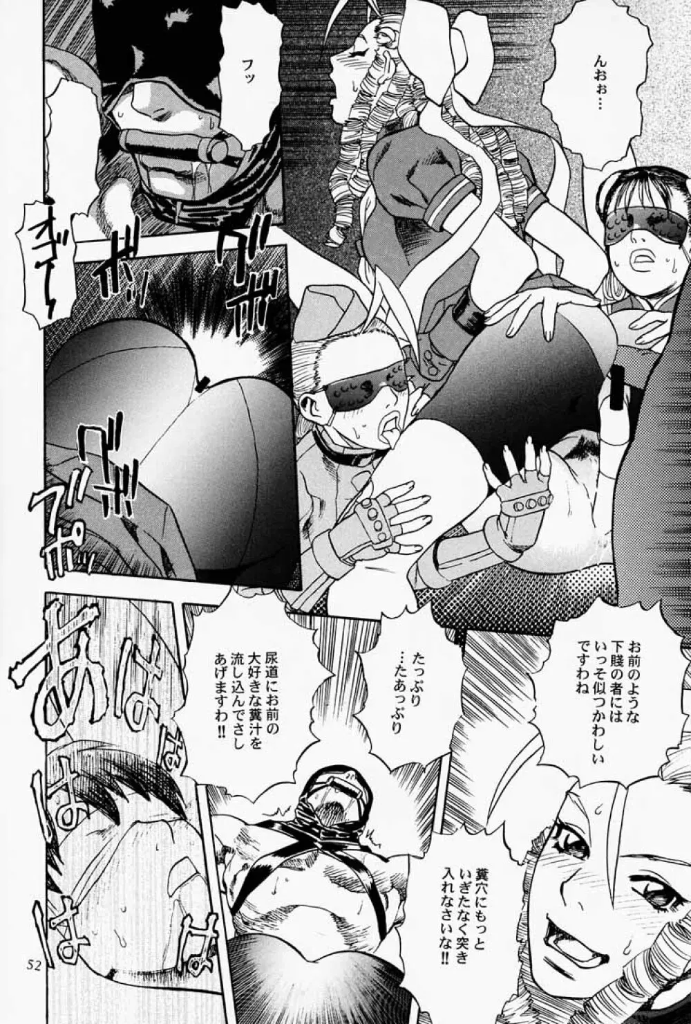 ゲェム煩 vol.3 - page53