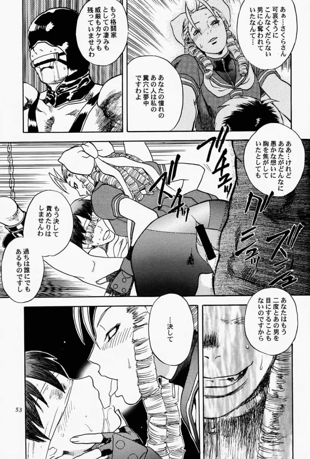 ゲェム煩 vol.3 - page54