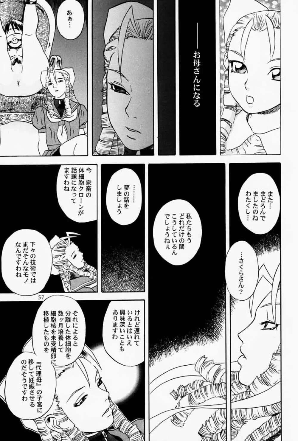 ゲェム煩 vol.3 - page58
