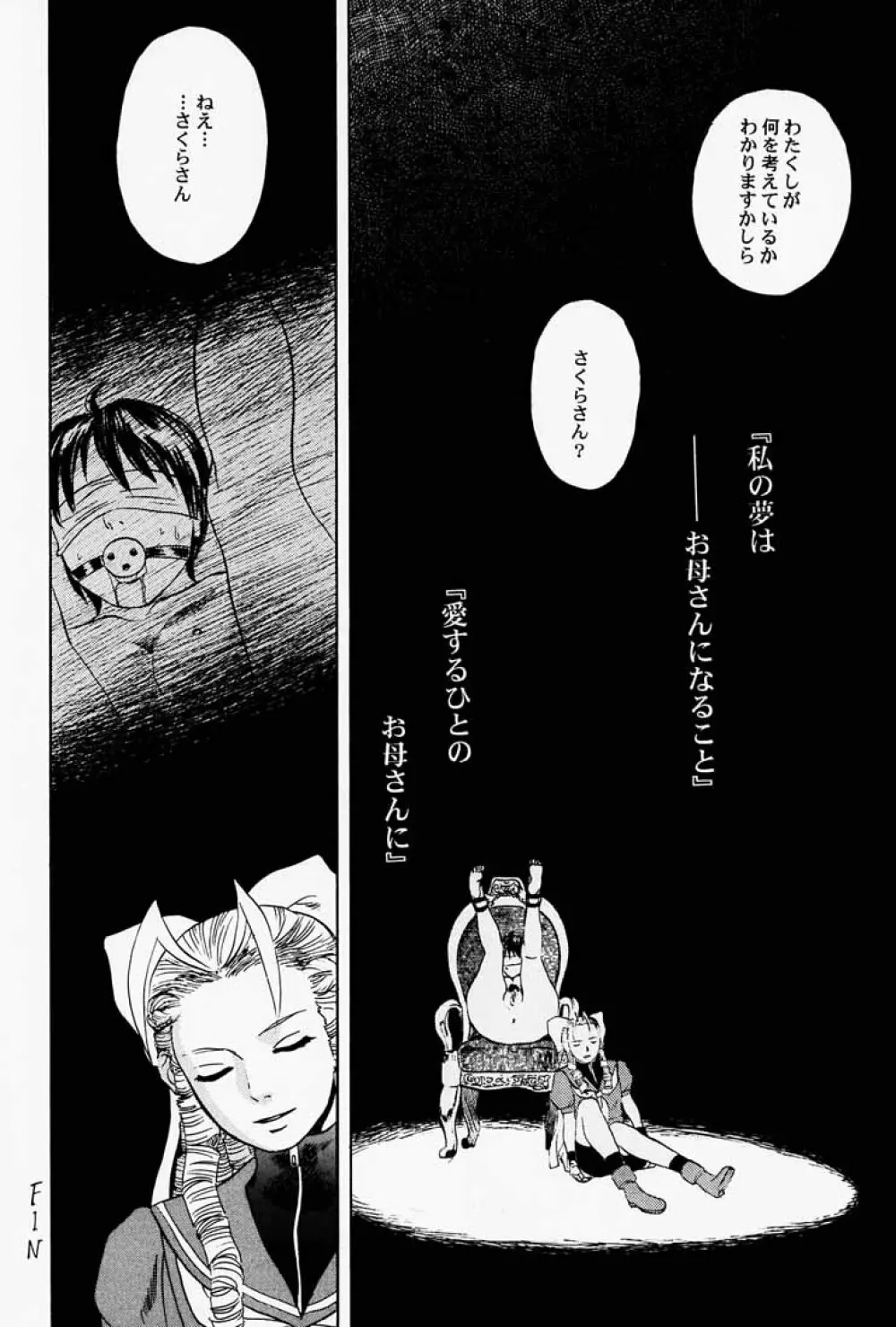 ゲェム煩 vol.3 - page59