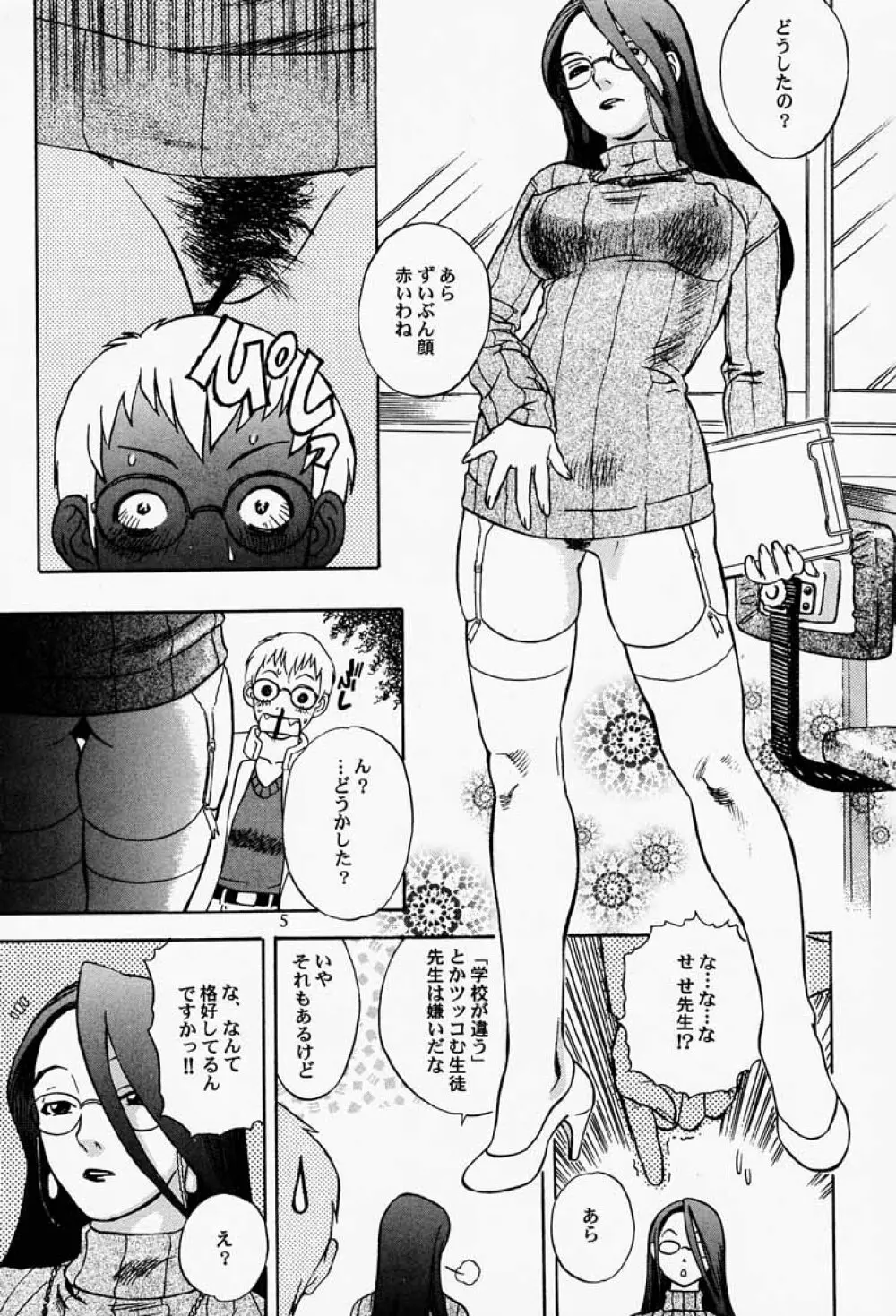 ゲェム煩 vol.3 - page6