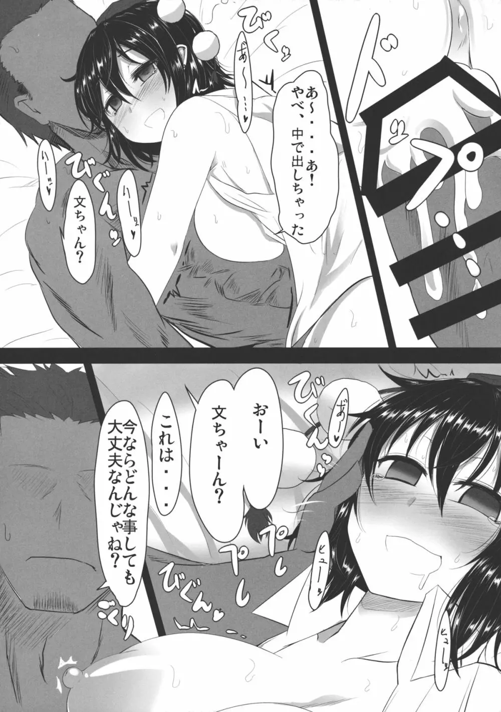あやかん! - page12
