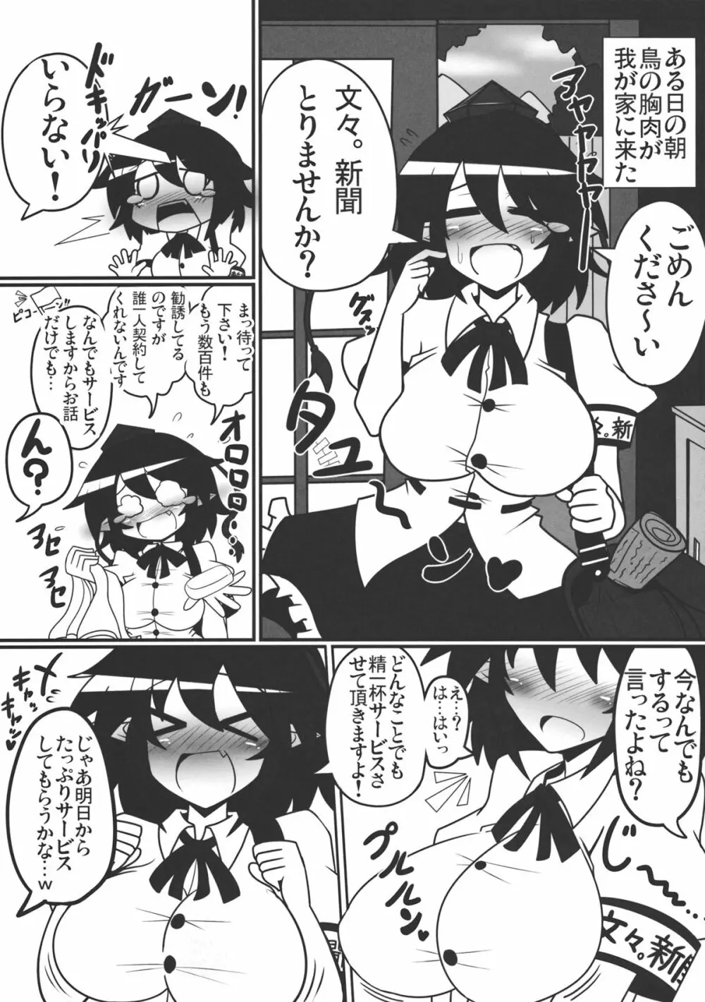あやかん! - page18