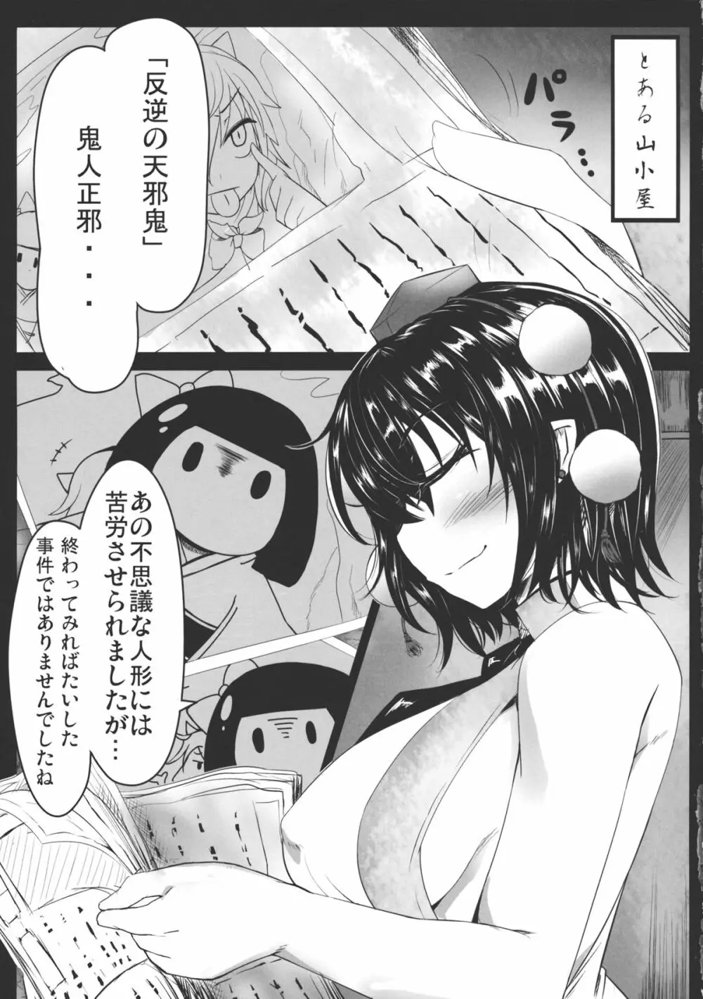あやかん! - page2