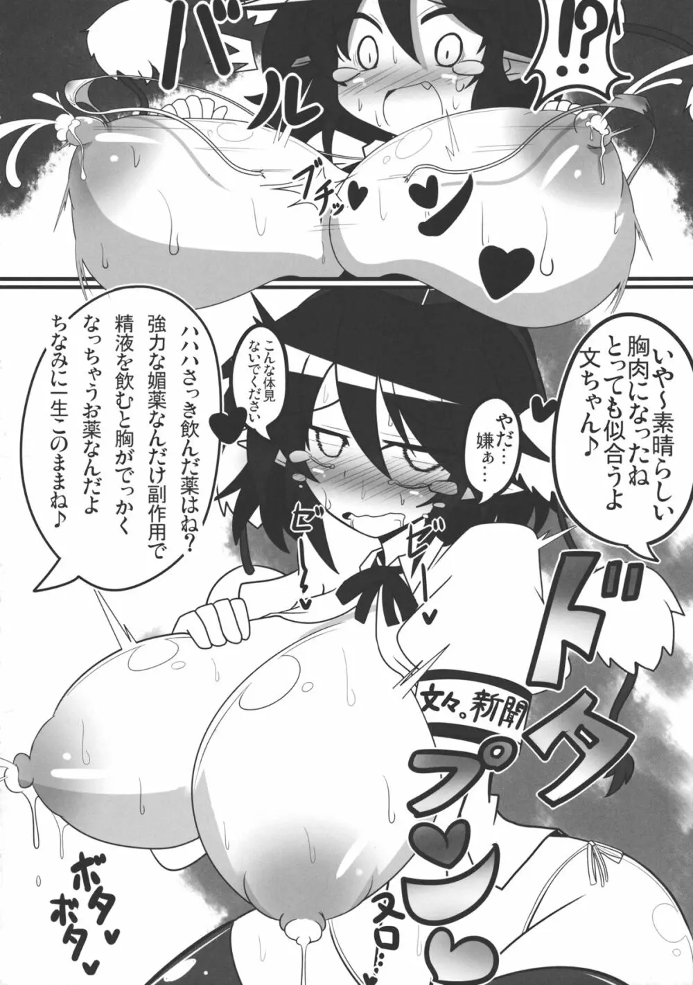 あやかん! - page25