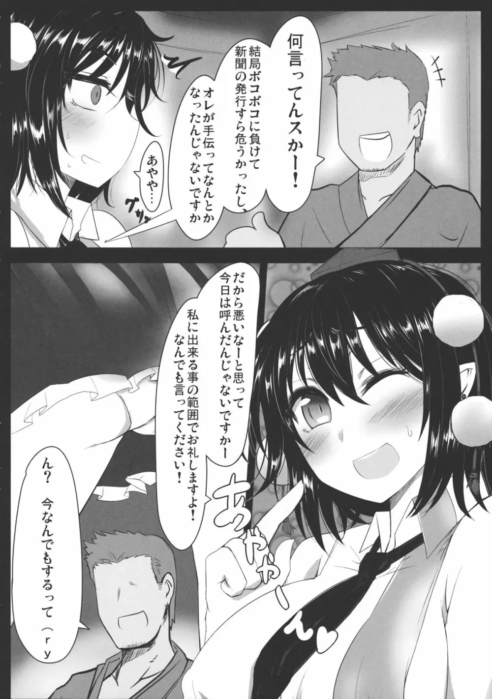 あやかん! - page3