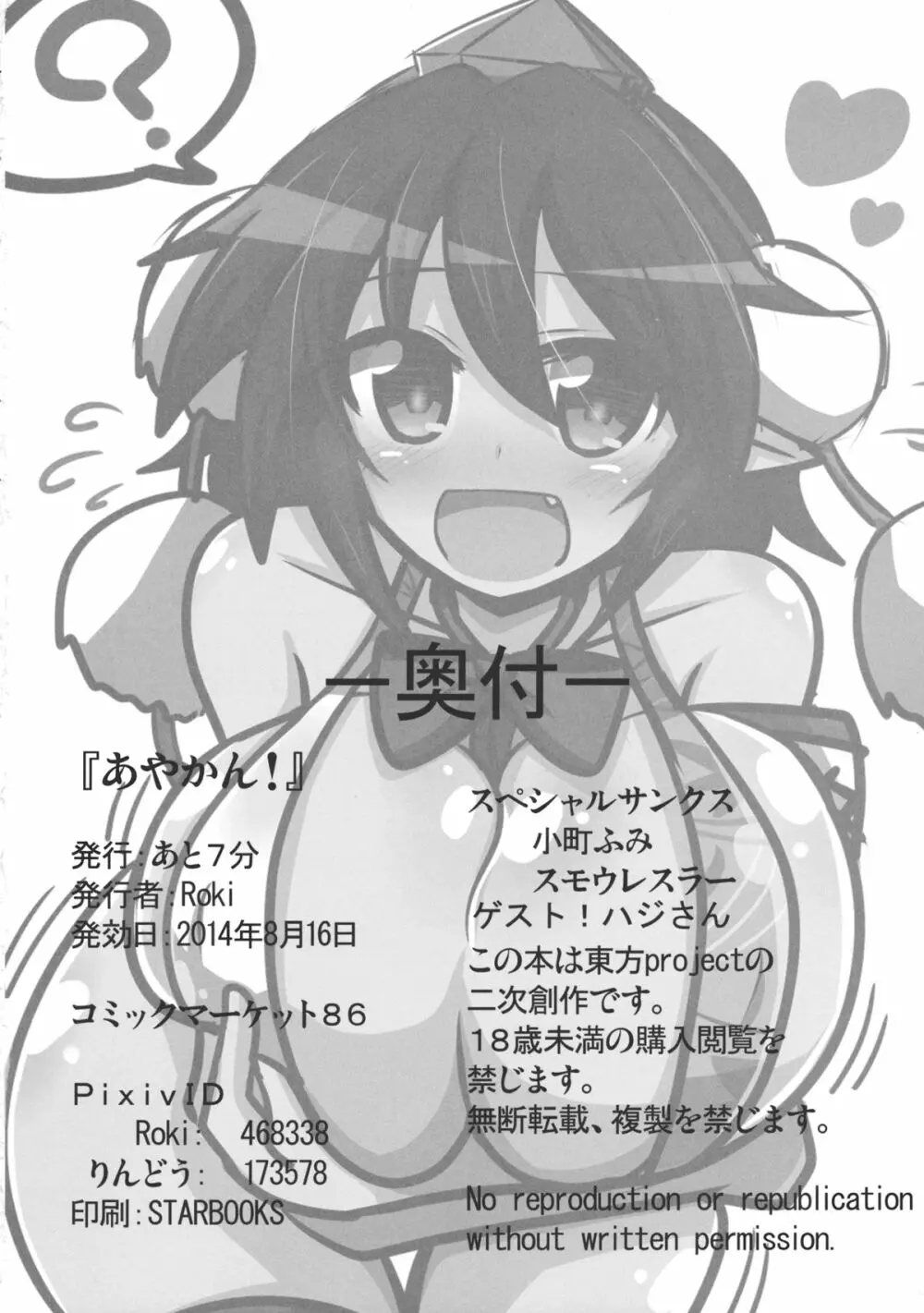 あやかん! - page33