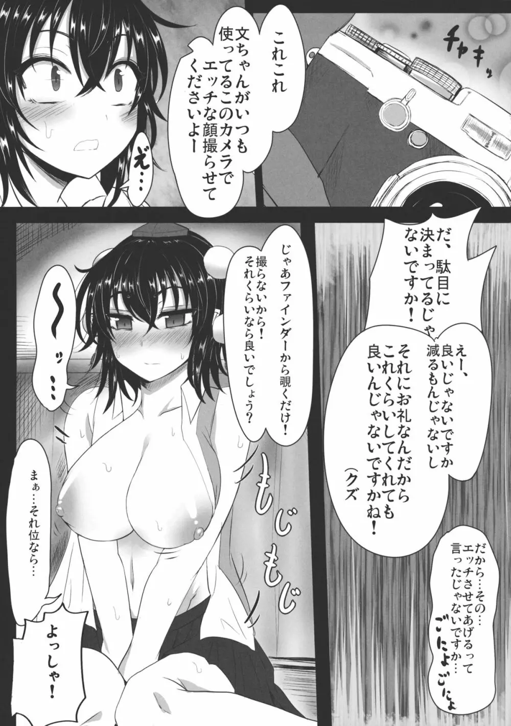 あやかん! - page6