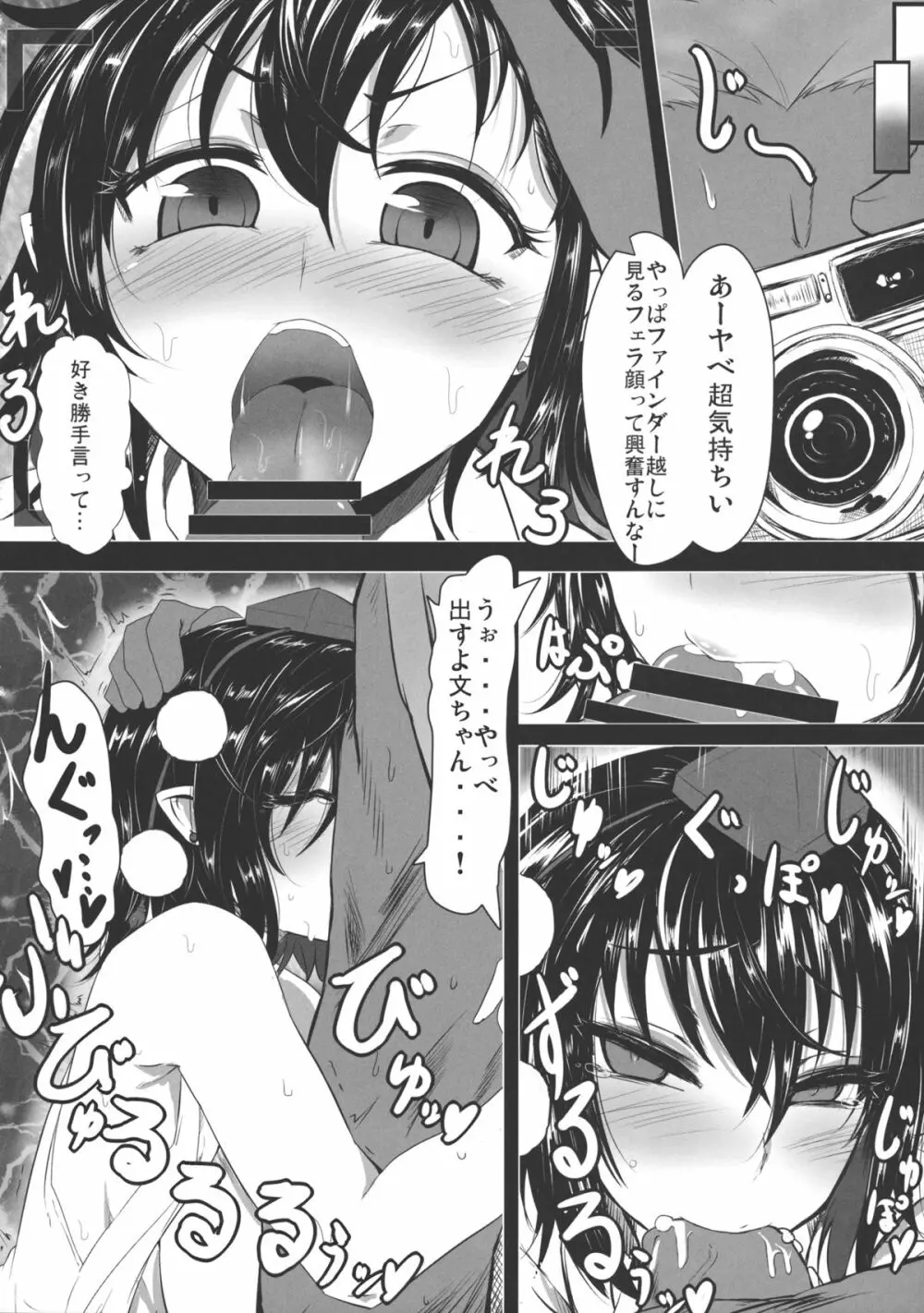 あやかん! - page7