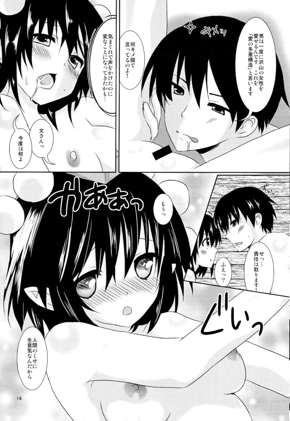 文サンノ気マグレ - page14