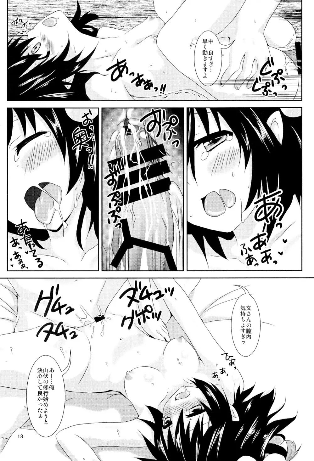 文サンノ気マグレ - page18