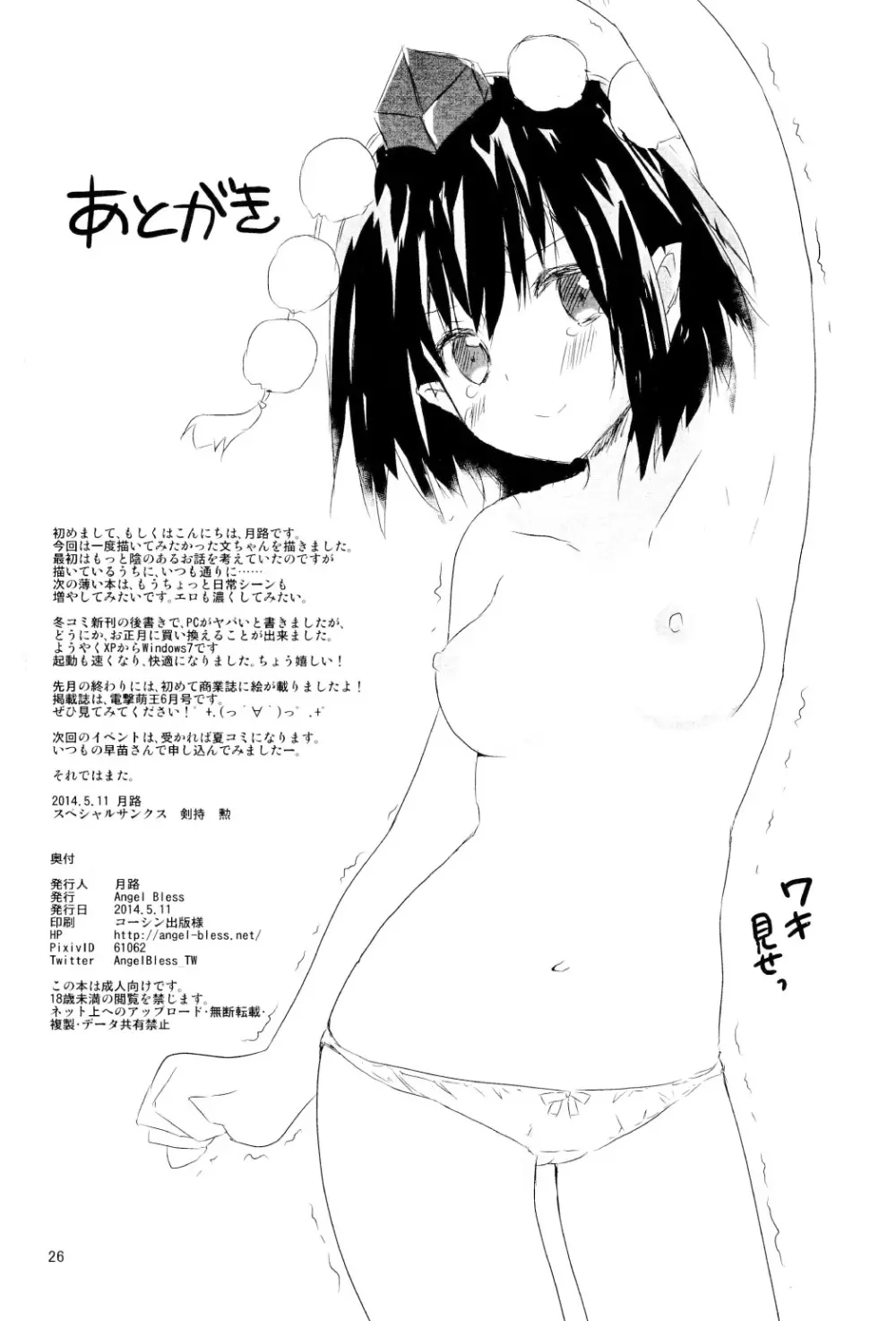 文サンノ気マグレ - page26