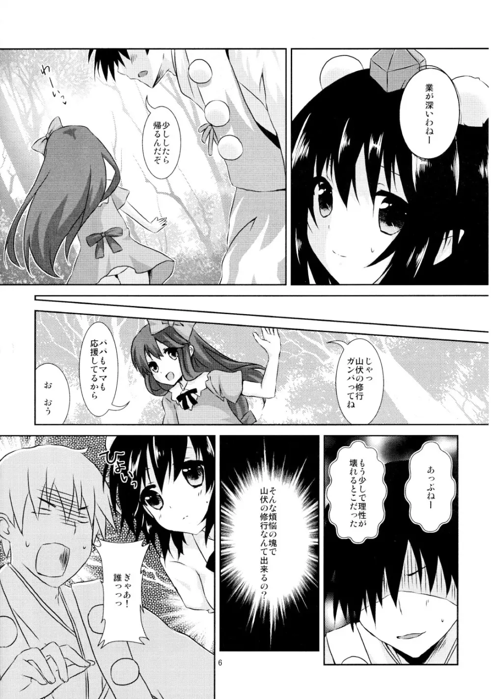 文サンノ気マグレ - page6