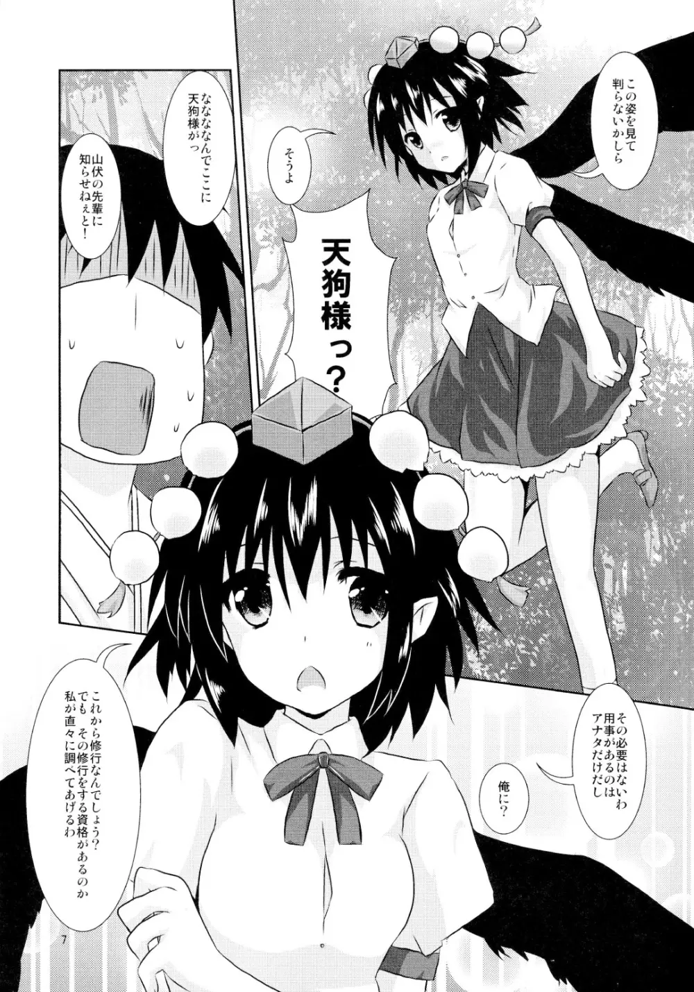 文サンノ気マグレ - page7
