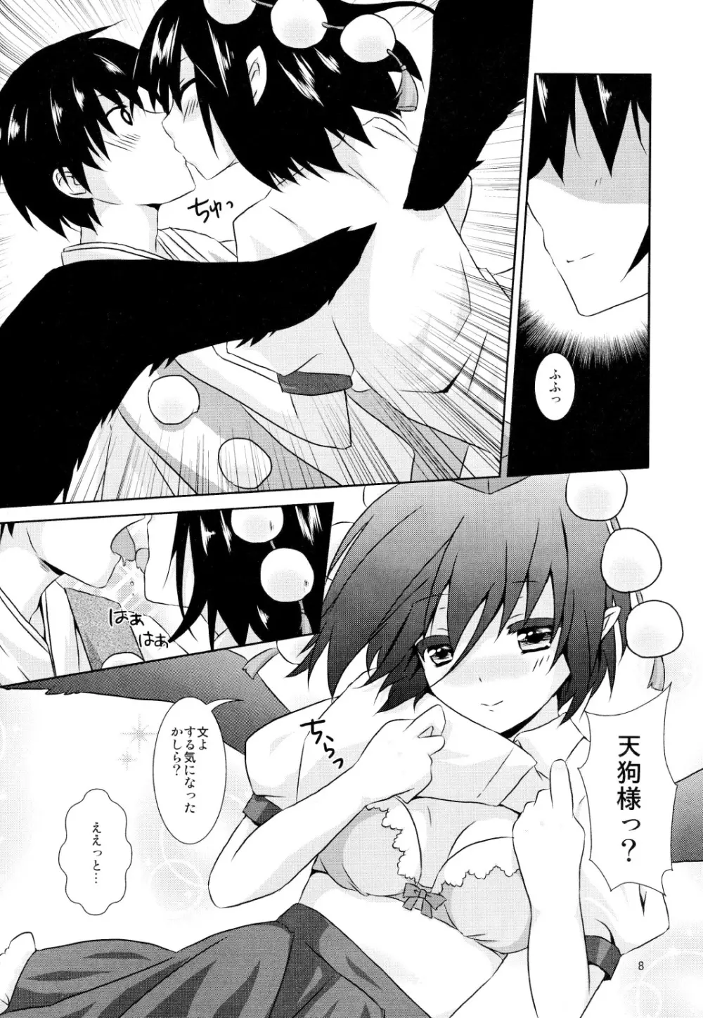 文サンノ気マグレ - page8