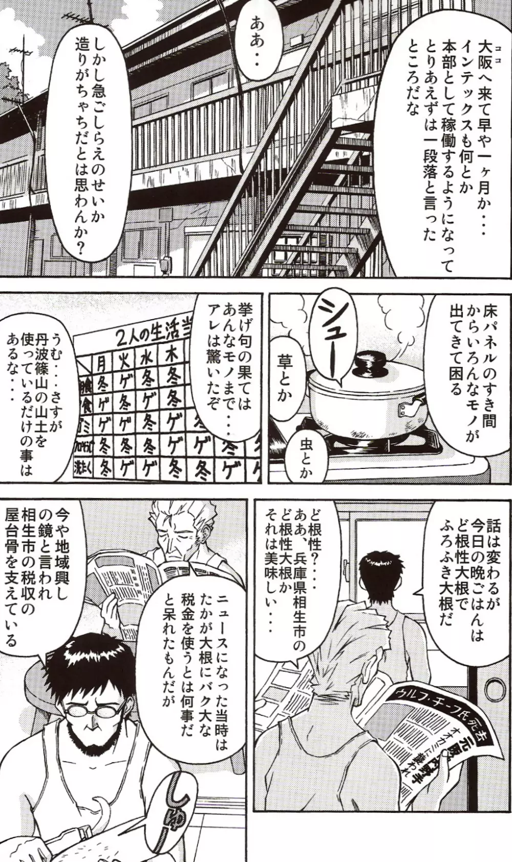 A wild fancy - page6