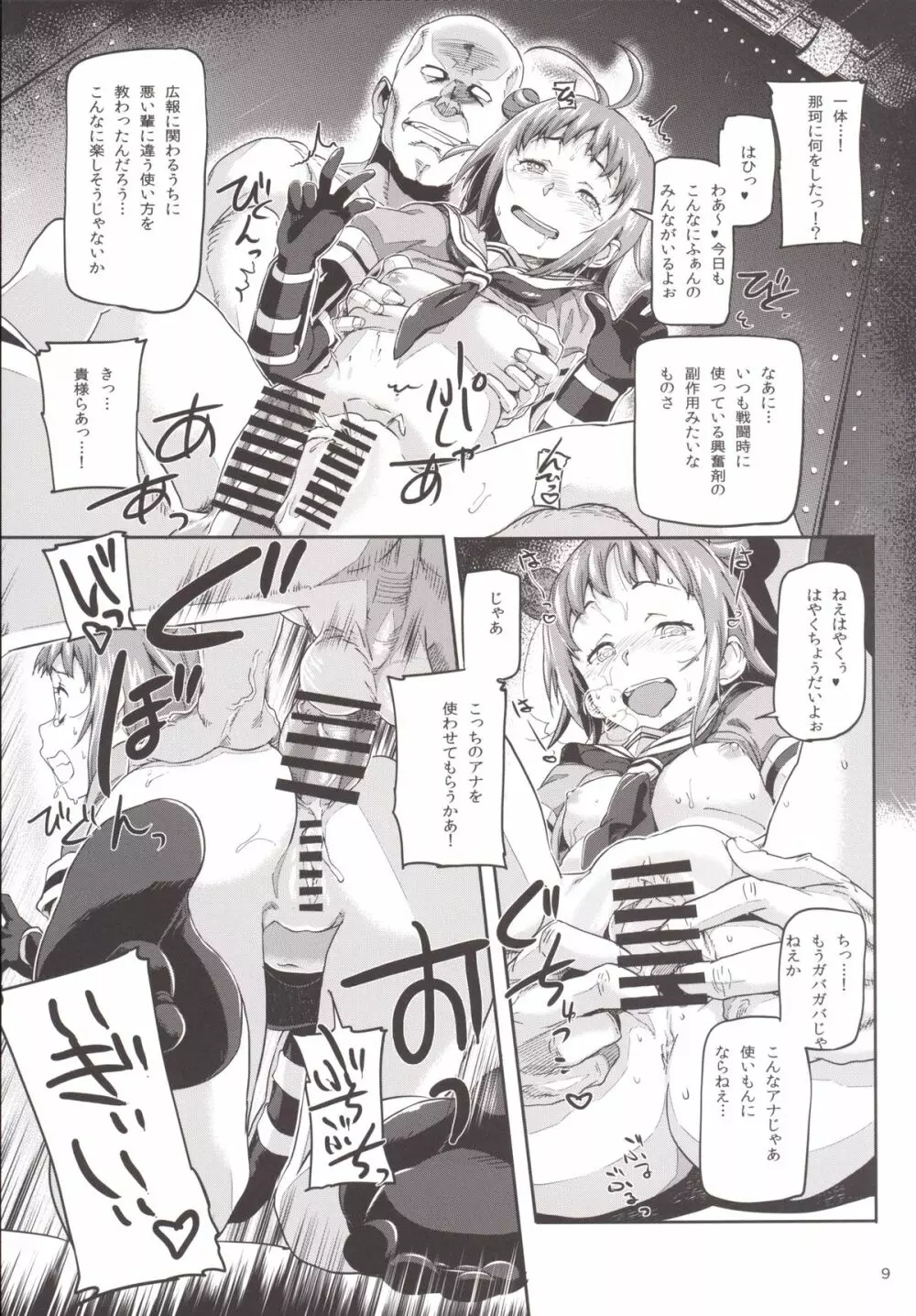 姦これ～鎮守府轟沈 - page10