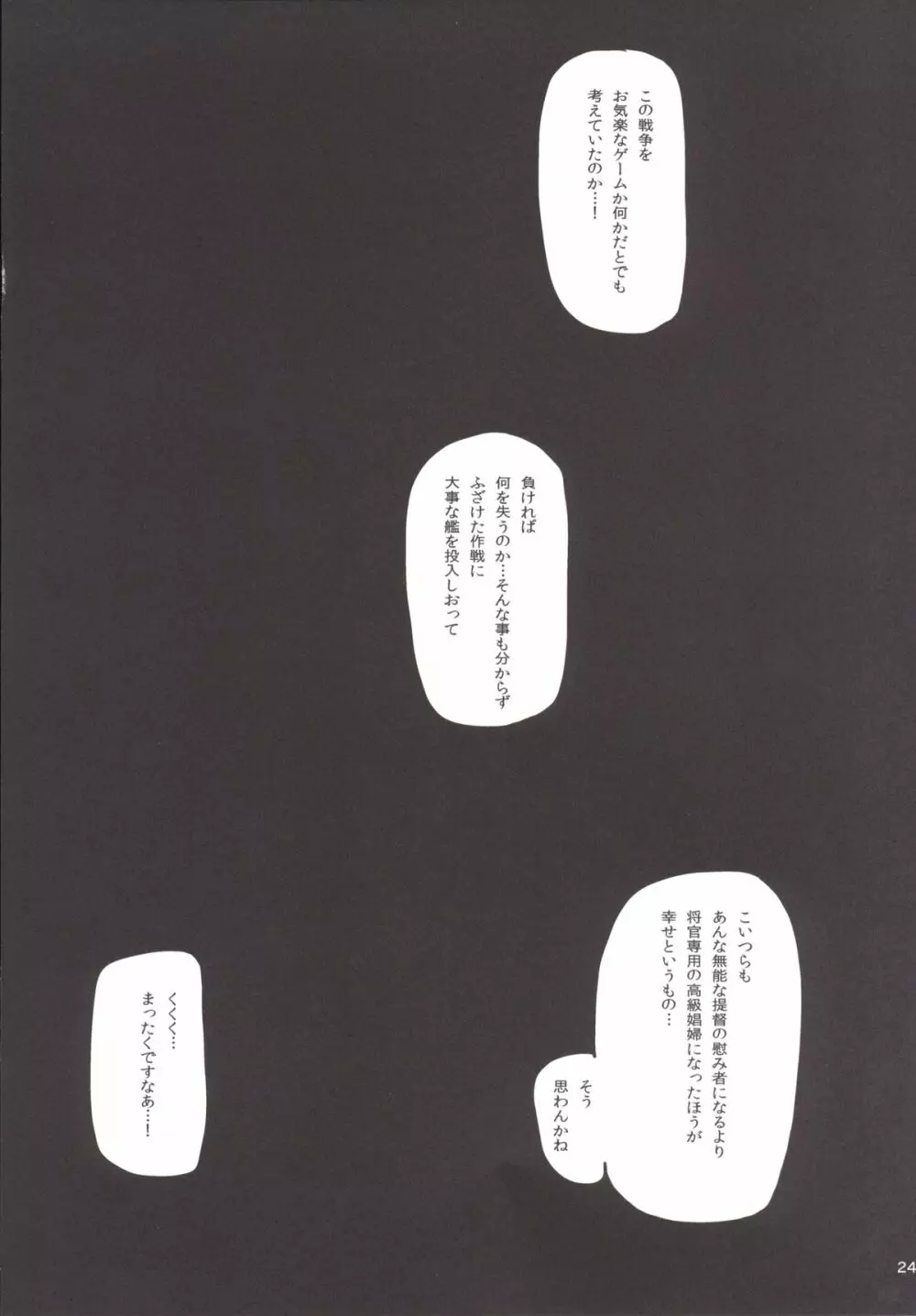 姦これ～鎮守府轟沈 - page25