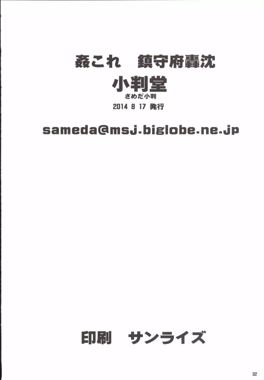 姦これ～鎮守府轟沈 - page33