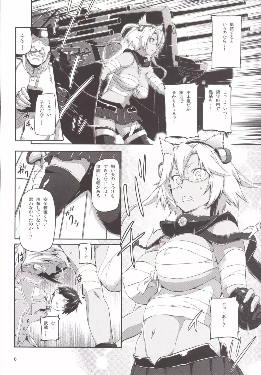 姦これ～鎮守府轟沈 - page7