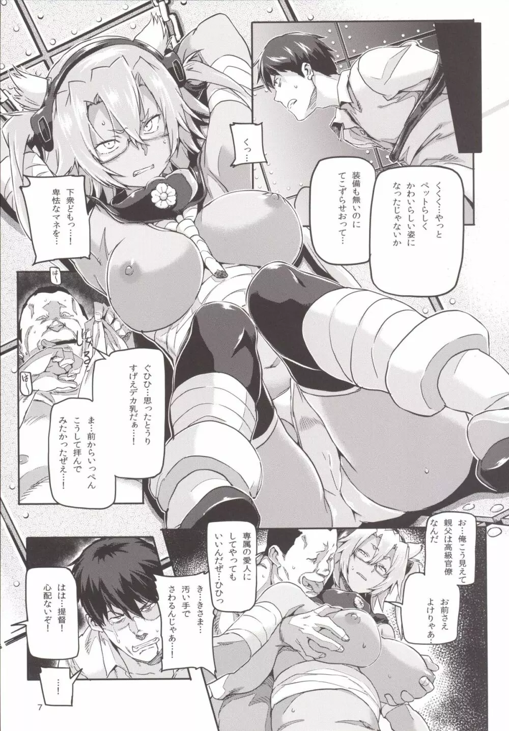 姦これ～鎮守府轟沈 - page8