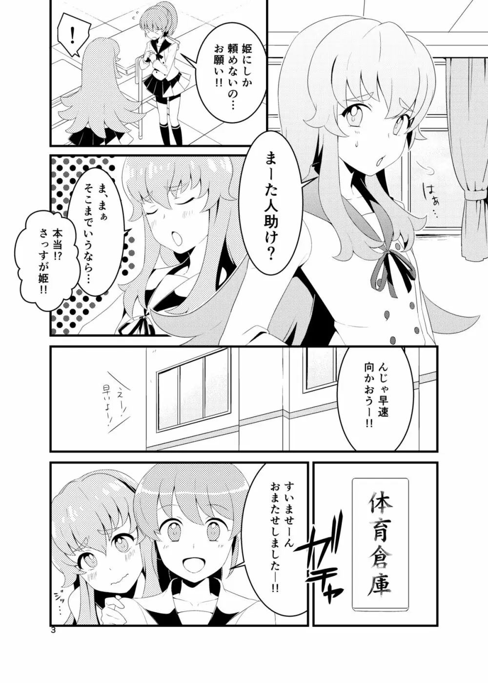 ワタシ達、ハピハメ注入されました。 - page2