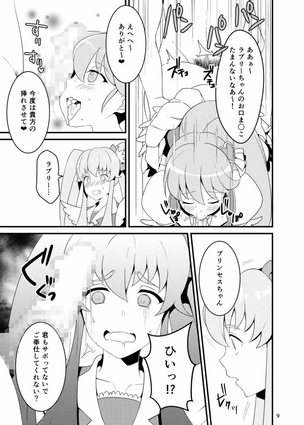 ワタシ達、ハピハメ注入されました。 - page8