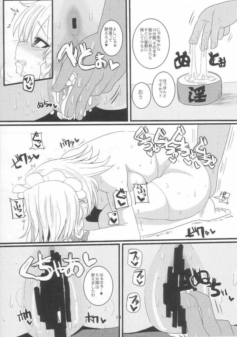 土下座メイド - page10