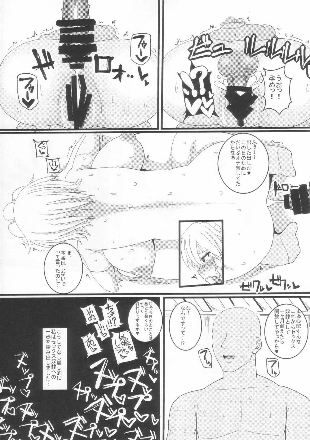 土下座メイド - page13