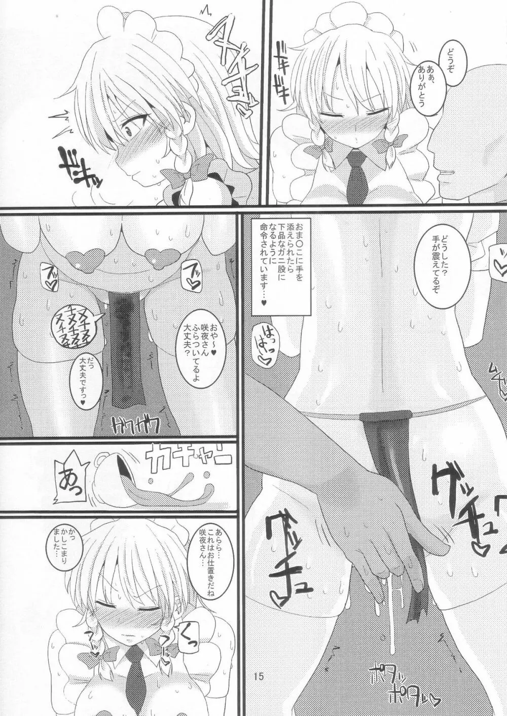 土下座メイド - page15