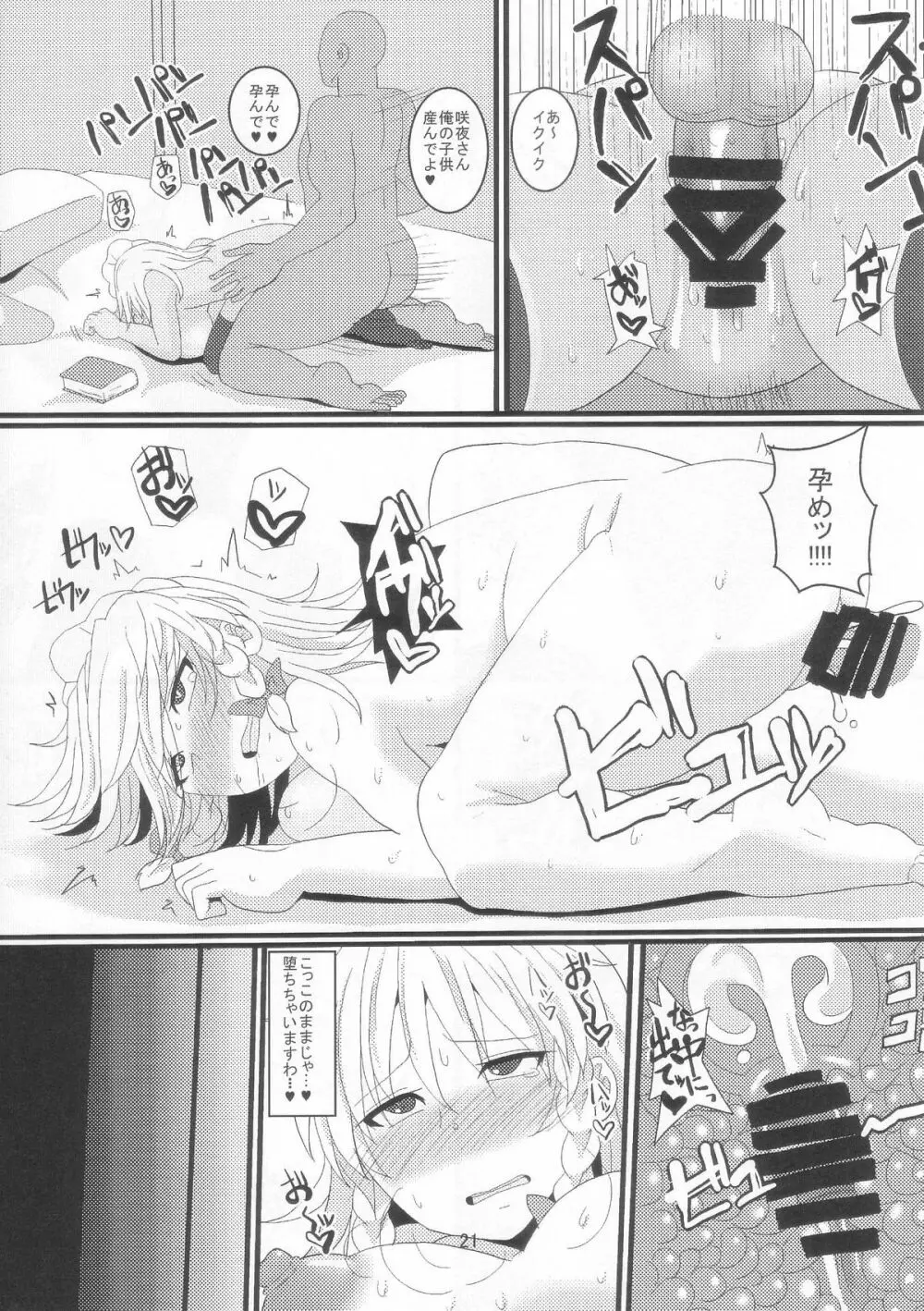 土下座メイド - page21