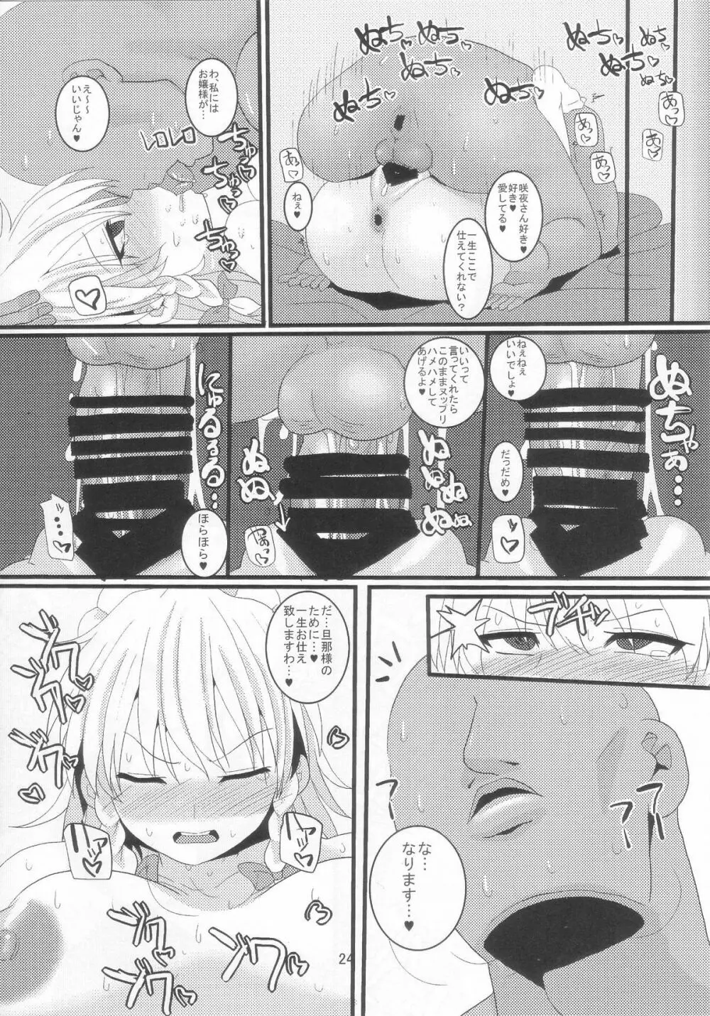 土下座メイド - page24