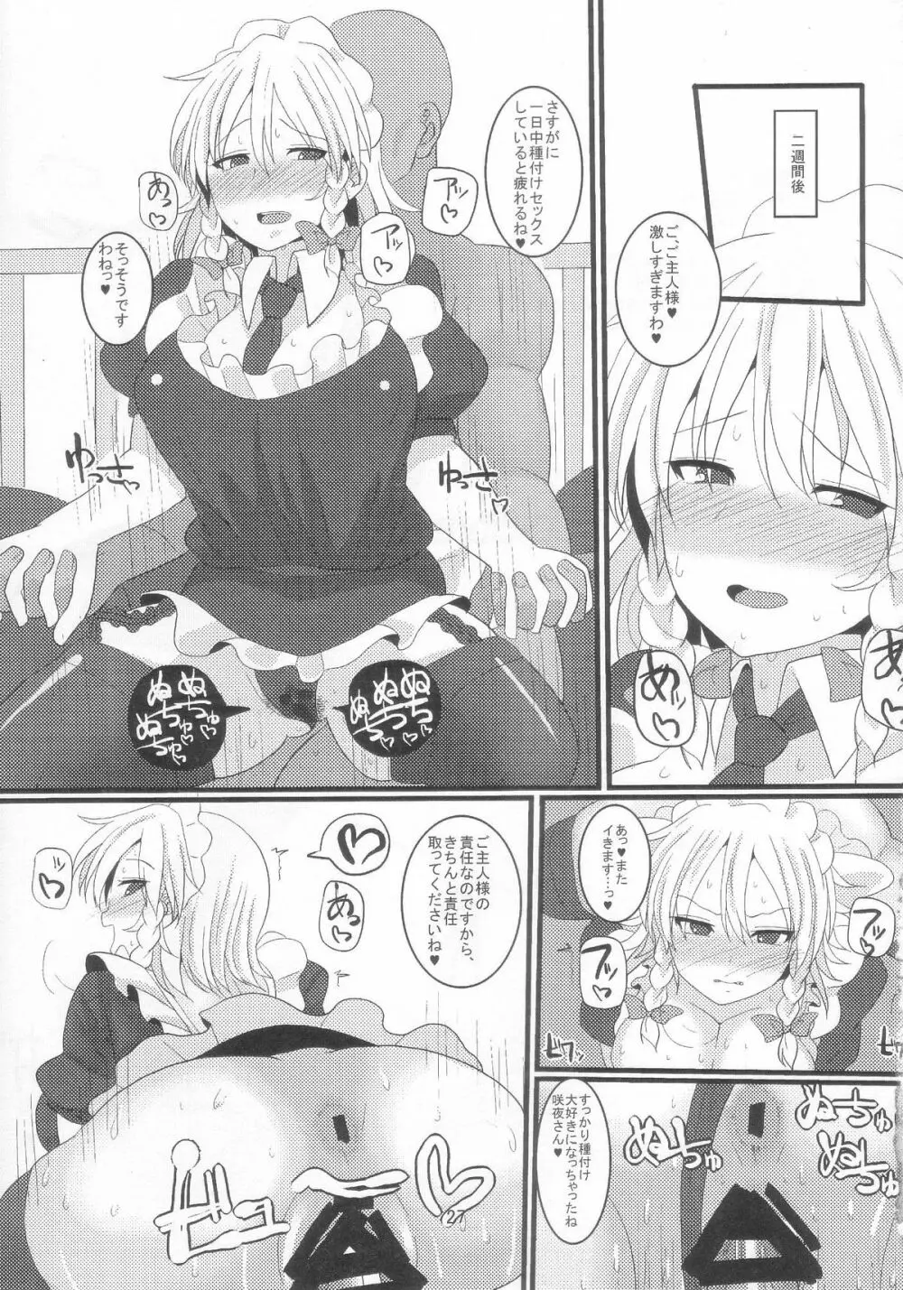 土下座メイド - page27