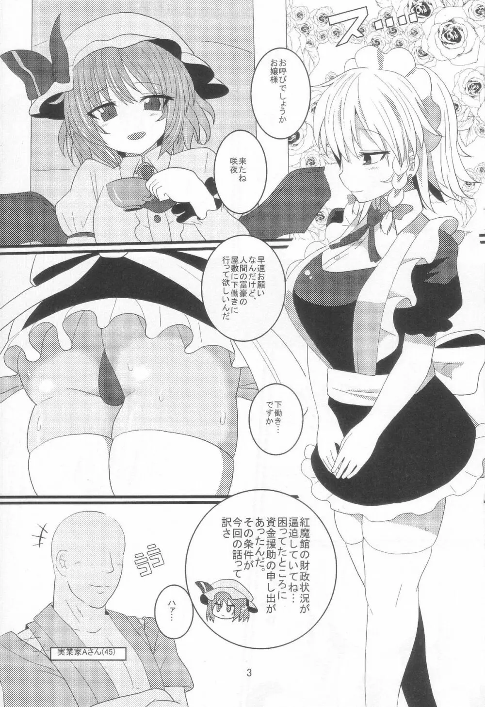 土下座メイド - page3