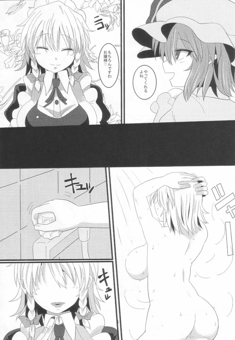 土下座メイド - page4