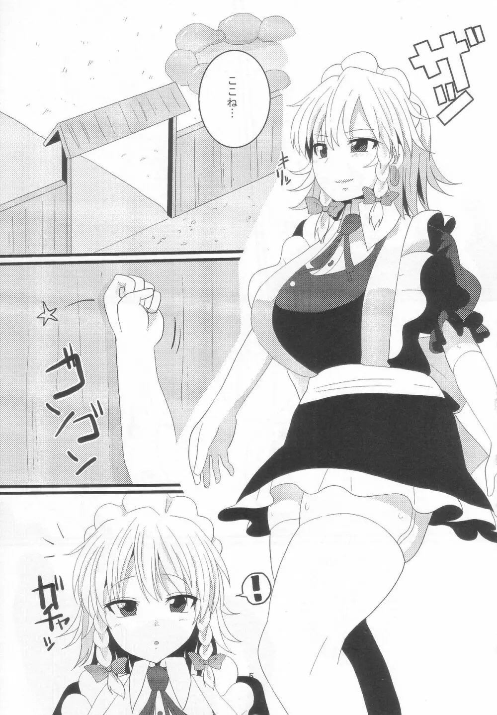 土下座メイド - page5