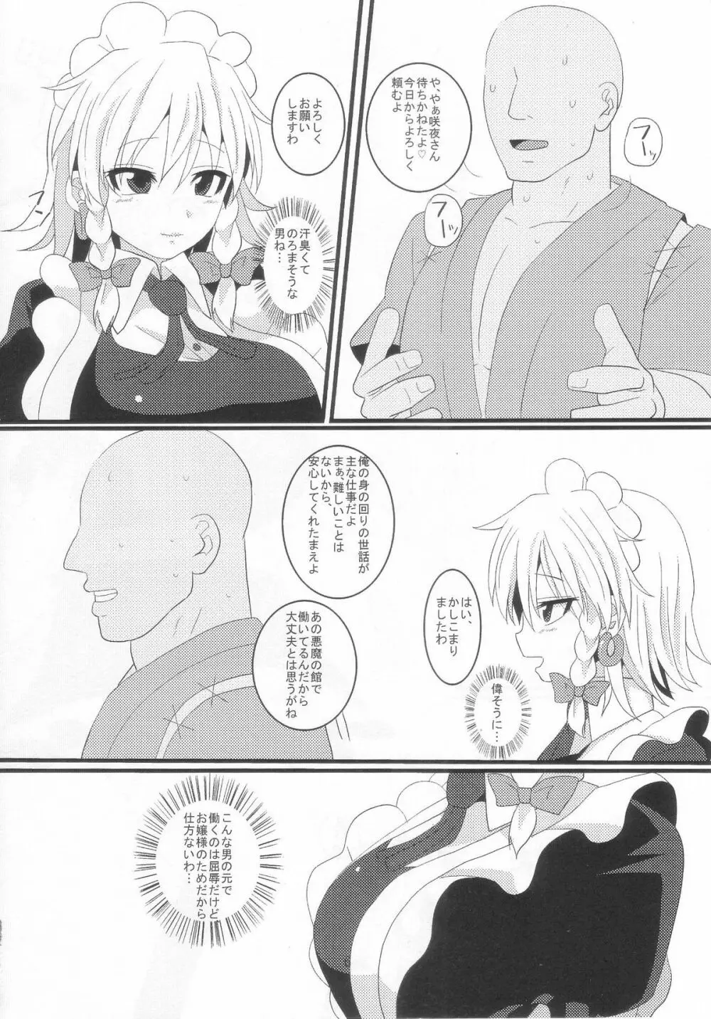 土下座メイド - page6