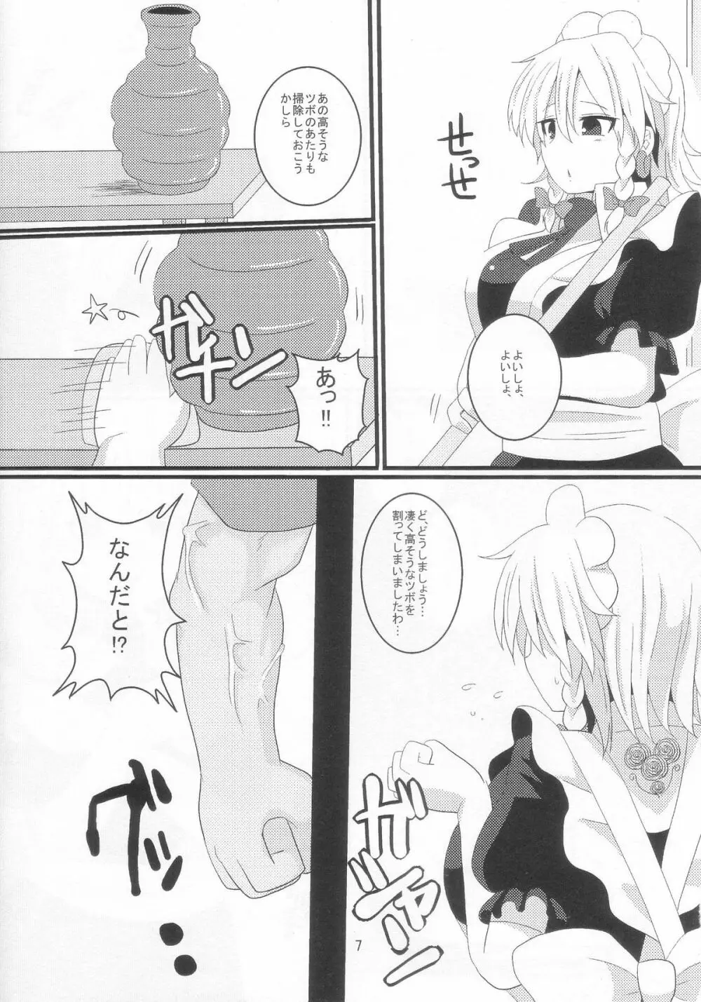 土下座メイド - page7