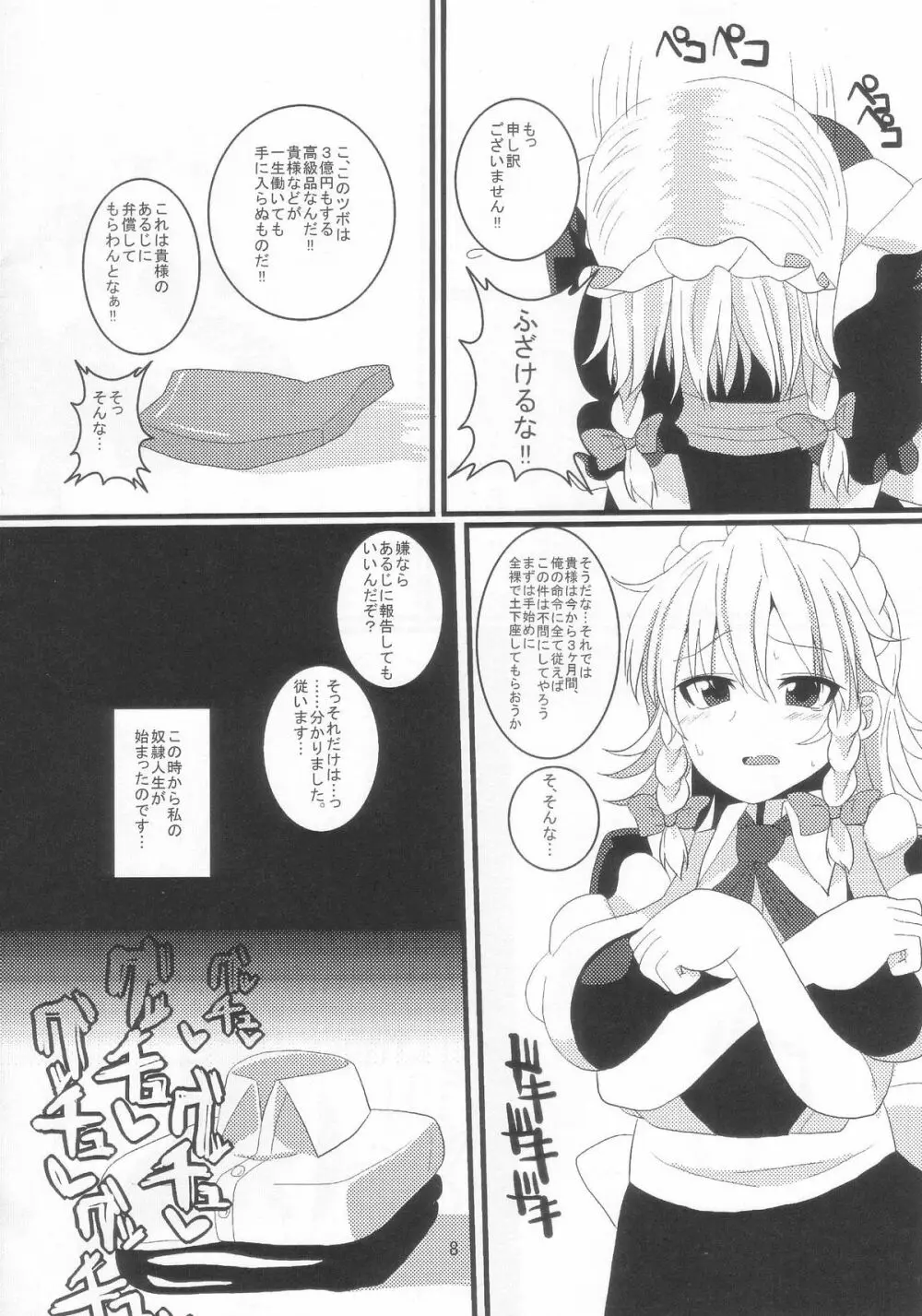 土下座メイド - page8