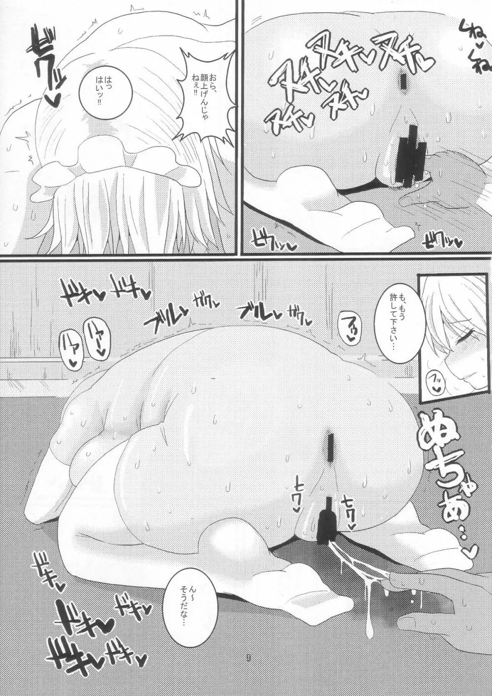 土下座メイド - page9
