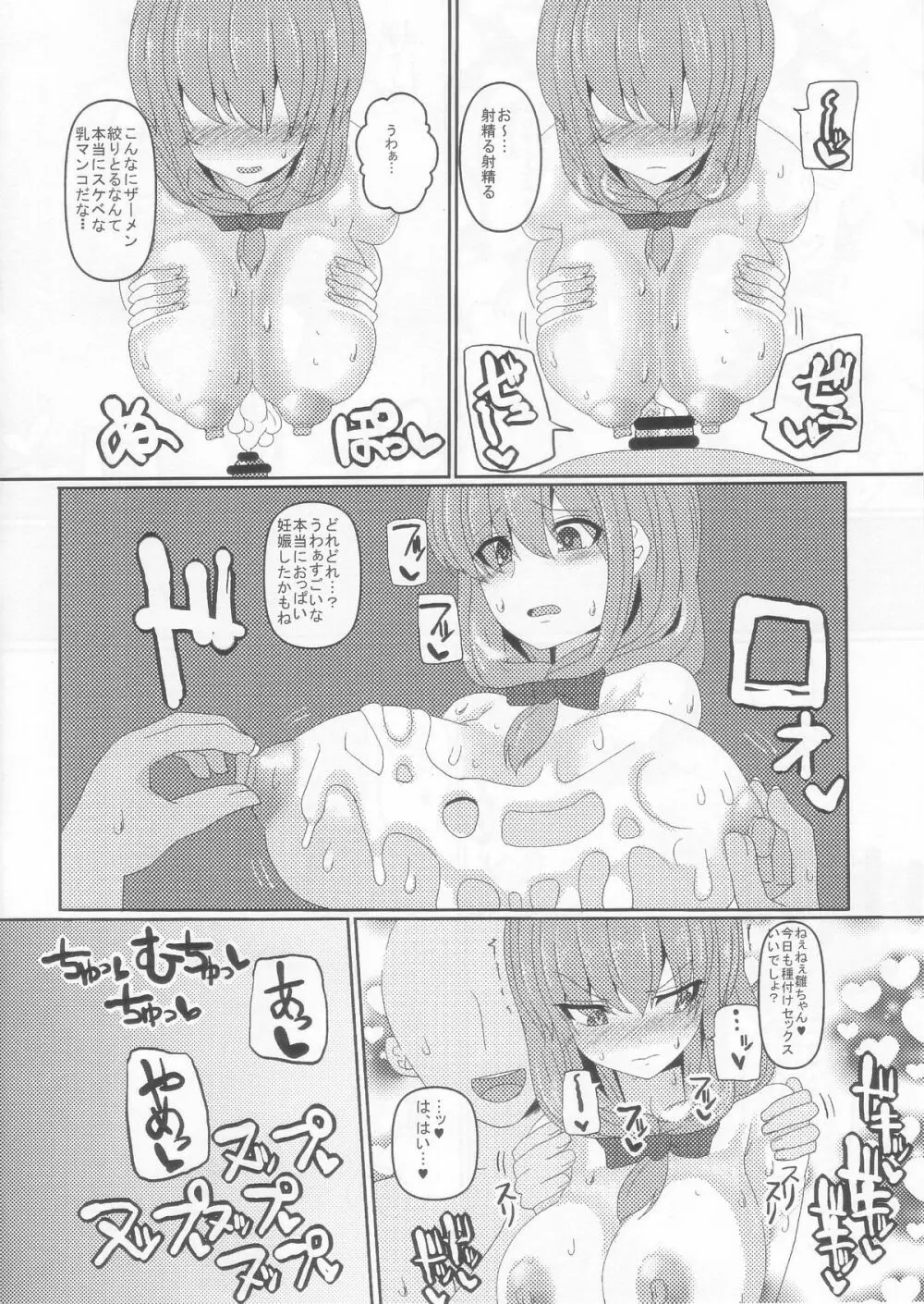 密着厄抜き種付けエステ - page12
