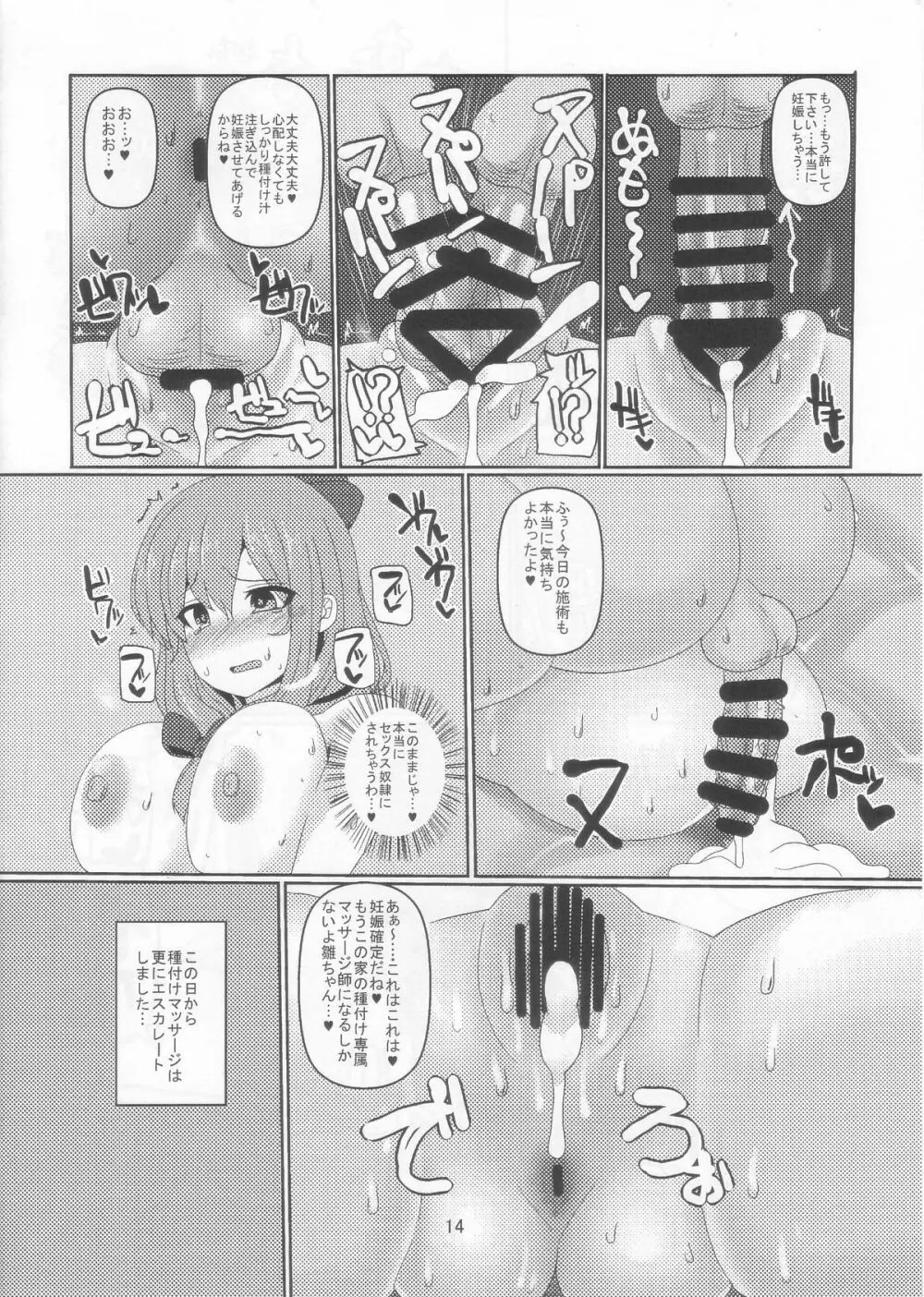 密着厄抜き種付けエステ - page14