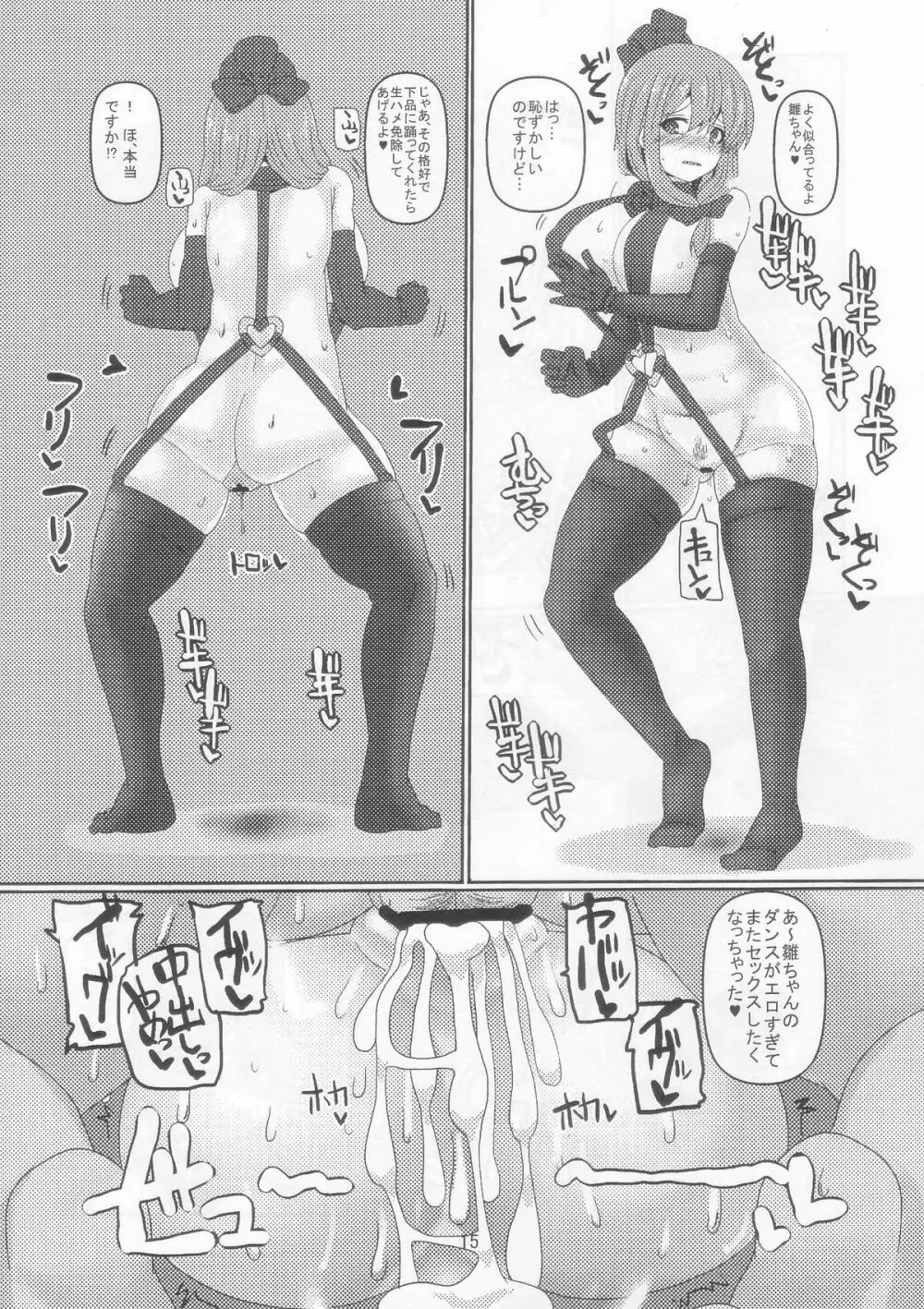 密着厄抜き種付けエステ - page15