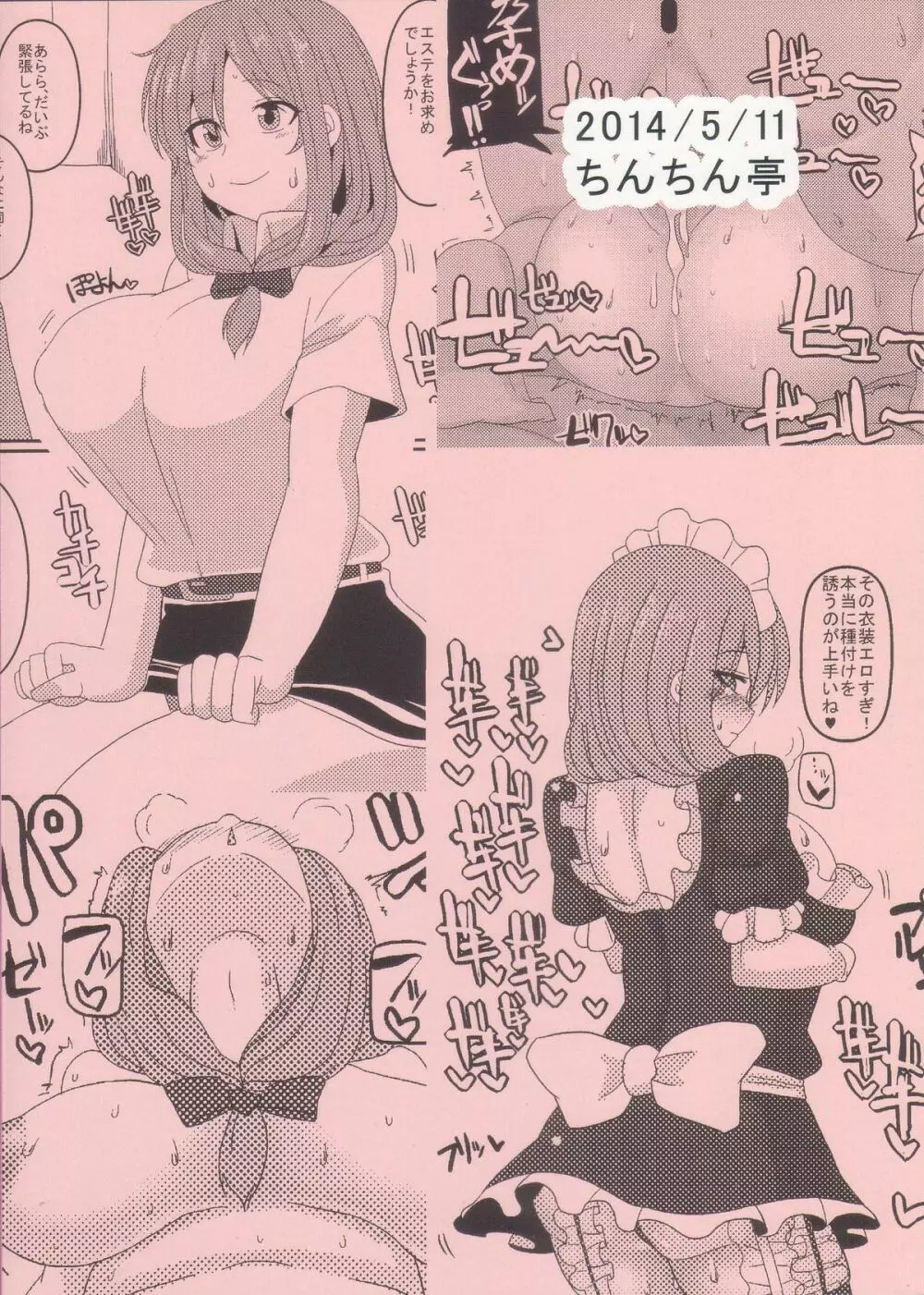 密着厄抜き種付けエステ - page2