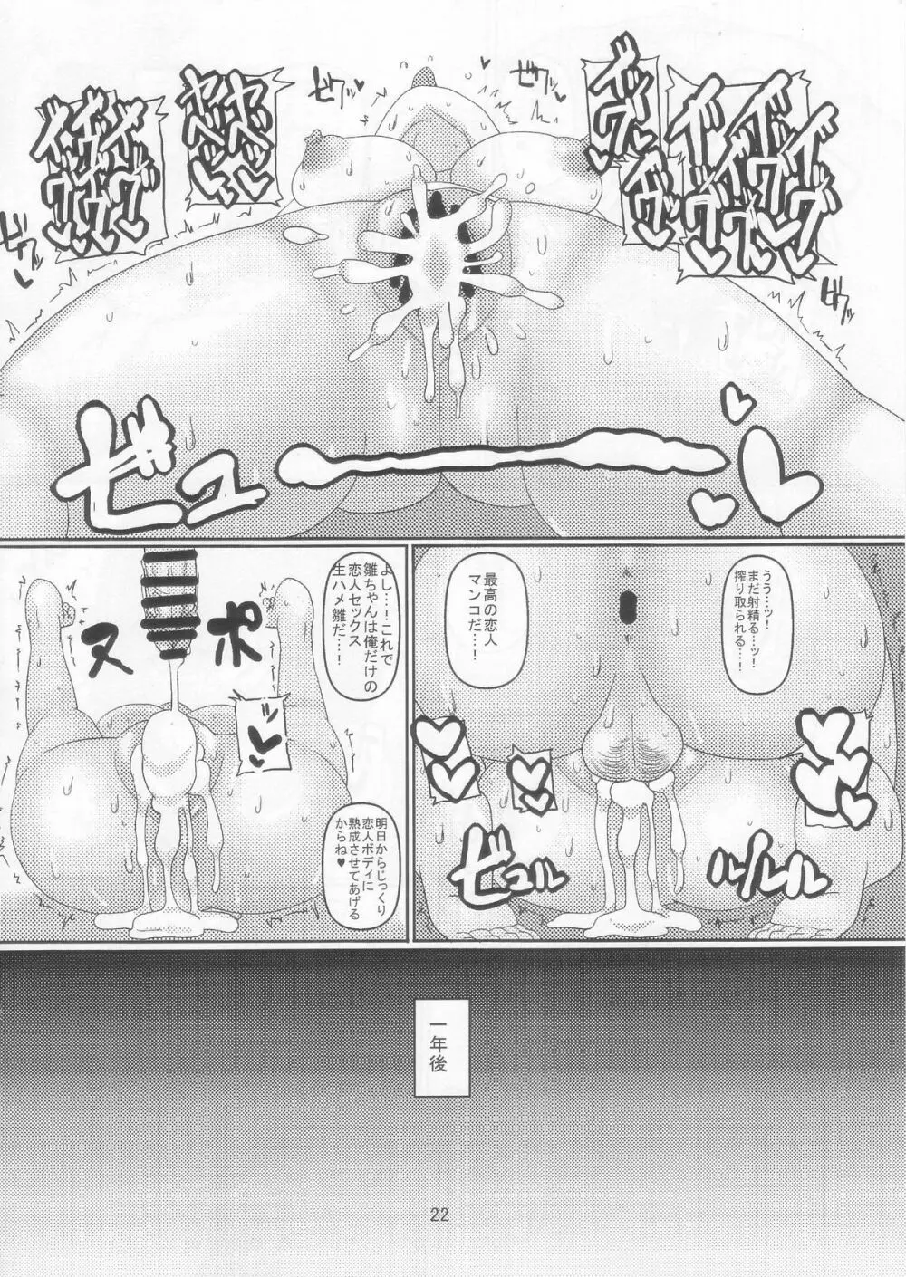 密着厄抜き種付けエステ - page22