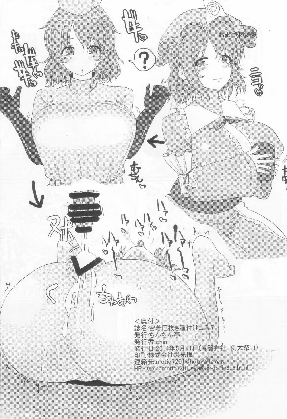 密着厄抜き種付けエステ - page24