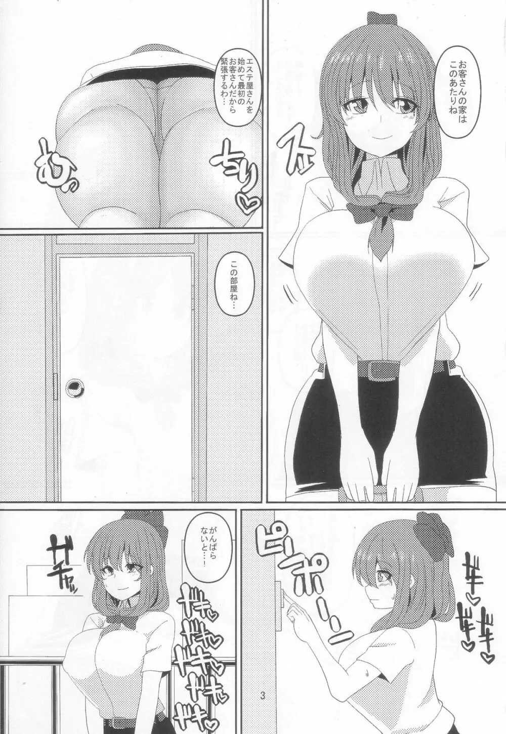 密着厄抜き種付けエステ - page3