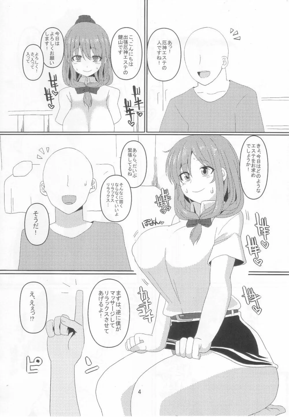 密着厄抜き種付けエステ - page4